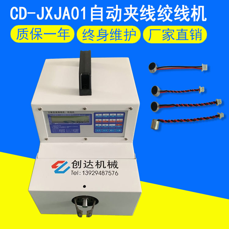 JXJA01自動(dòng)夾線絞線機(jī)