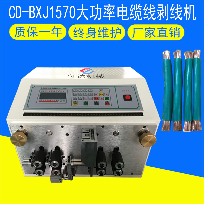 CD-1570電纜線剝線機