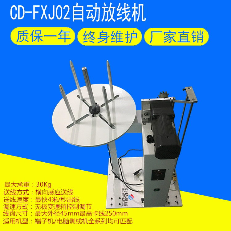 CD-FXJ02自動(dòng)放線機(jī)參數(shù)